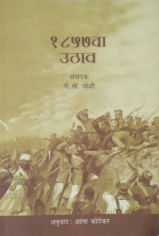 1857 CHA UTHAV  by KOTHEKAR SHANTA