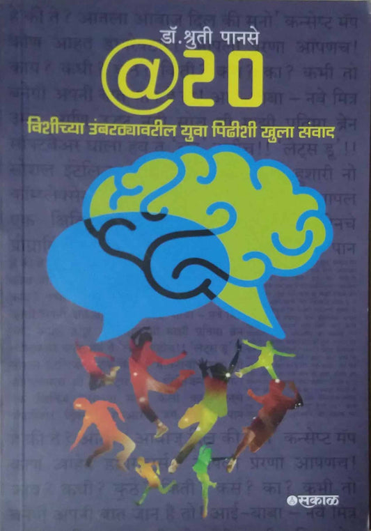 @20 VISHICHYA UMBHARATHYAVARIL YUVA PIDHISHI SANVAD by PANASE SHRUTI