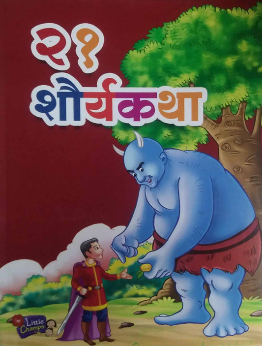21 Shauryakatha by THAKKAR PUSHPA