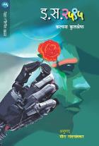 E.S.2595  BY  KALPANA KULSHRESHTHA MEERA NANDGAONKAR