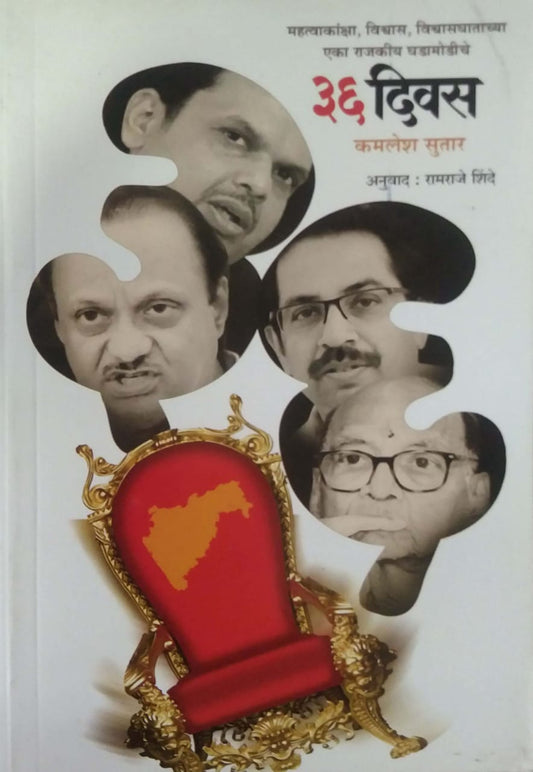 36 Divas by SHINDE RAMARAJE