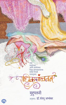 Radhikasanvanam by Abhyankar Shantanu