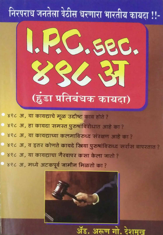 498 A HUNDA PRATIBANDHAK KAYADA by DESHAMUKH ARUN