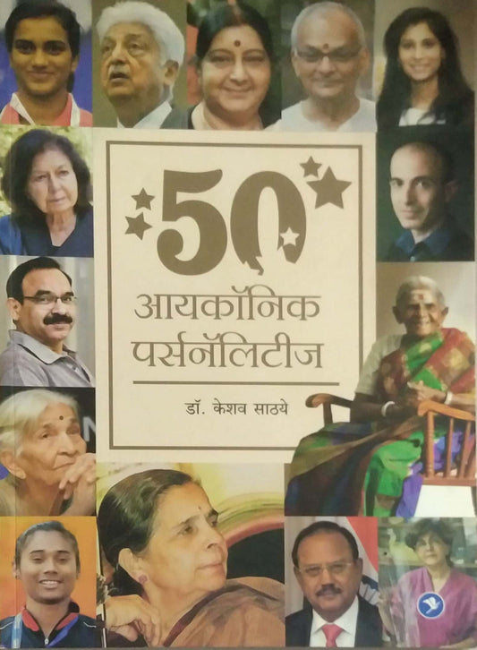 50 ICONIC PERSONALITIES  by SATHEY KESHAV