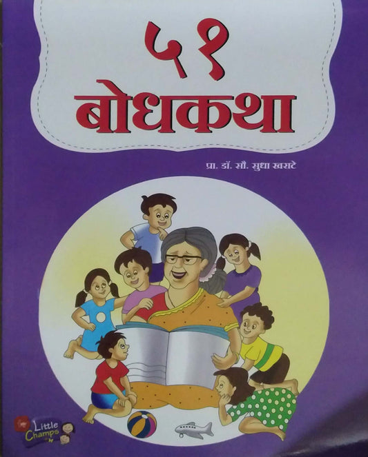 51 Bodhakatha by KHARATE SUDHA