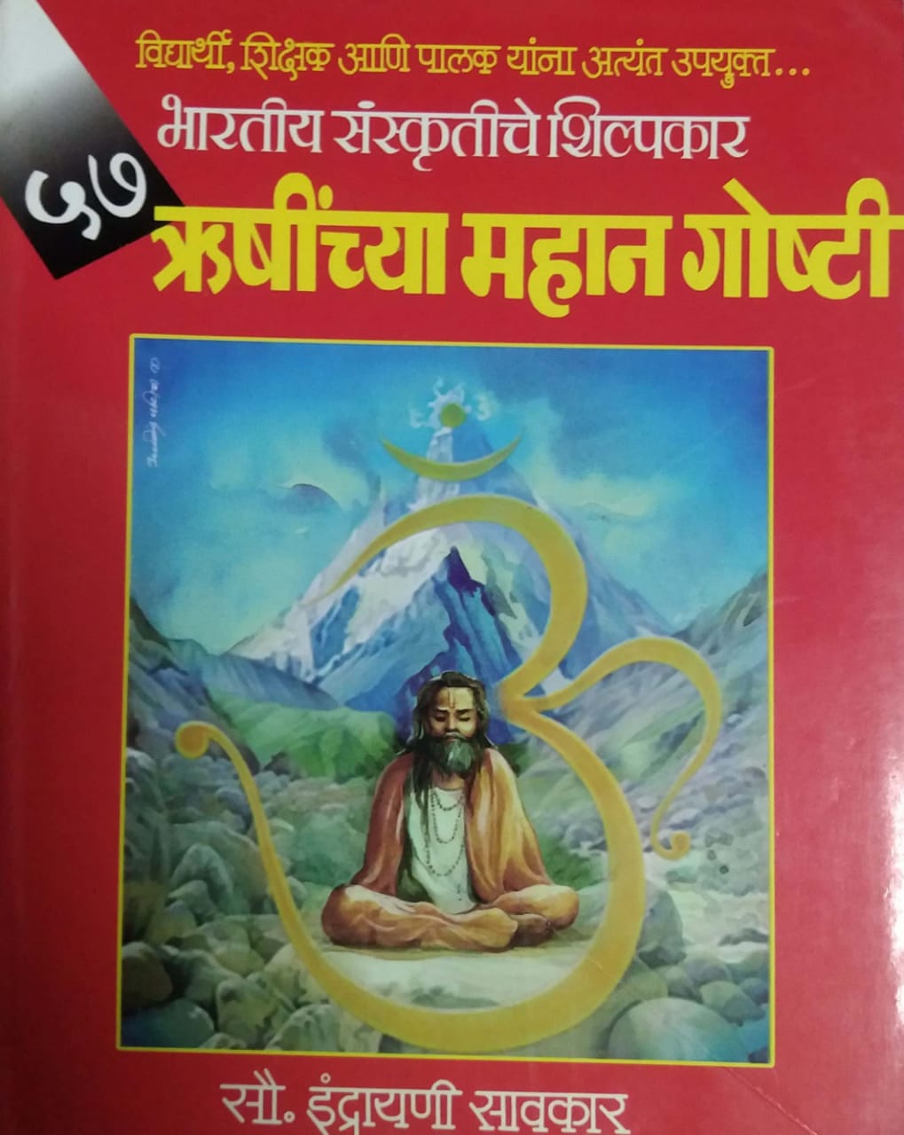 57 RUSHINCHYA MAHAN GOSHTI  by SAVAKAR INDRAYANI