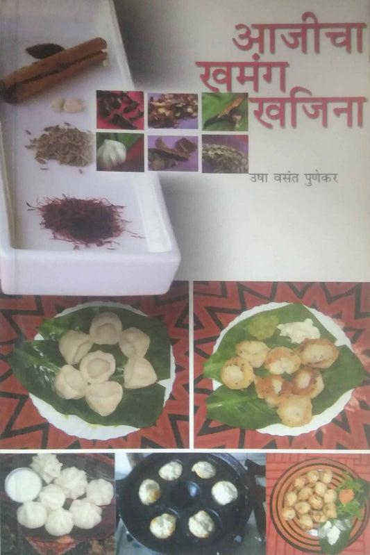 AJICHA KHAMANG KHAJINA  by PUNEKAR USHA