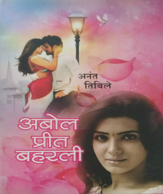 ABOL PRIT BAHARALI  by TIBILE ANANT
