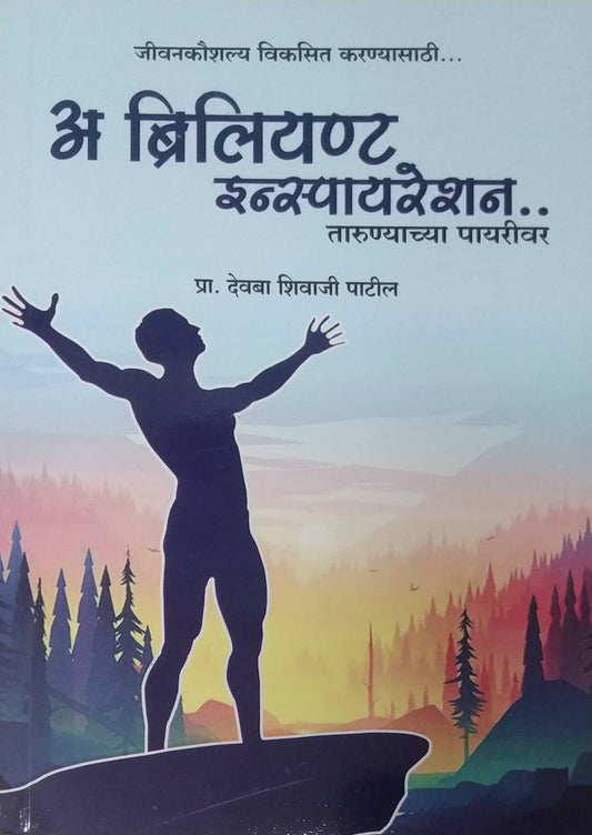 A Brilliant Inspiration Tarunyachya Payarivar by PATIL DEVABA