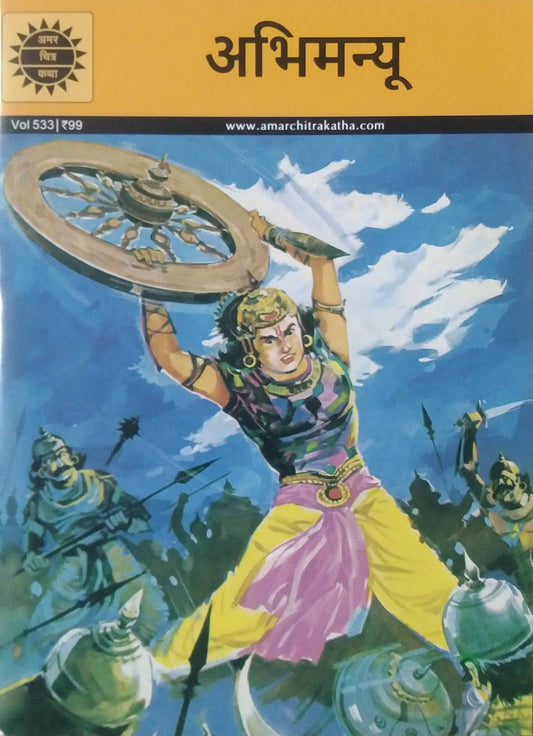 ACK - ABHIMANYU by vishvakarma publication