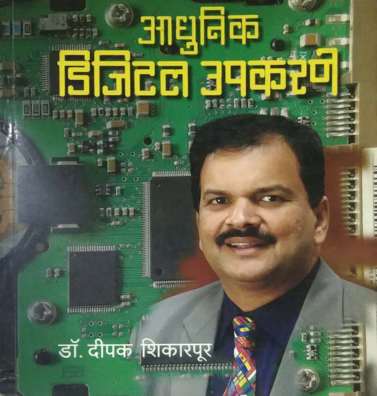 ADHUNIK DIGITAL UPAKRANE  by SHIKARAPUR DIPAK