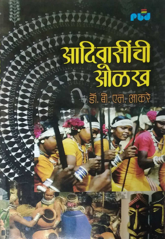 Adivasinchi Olakh by AKARE N B