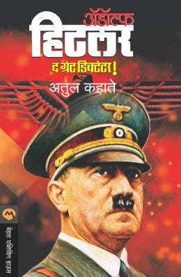 ADOLF HITALAR THE GREAT DETECTOR  by KAHATE ATUL