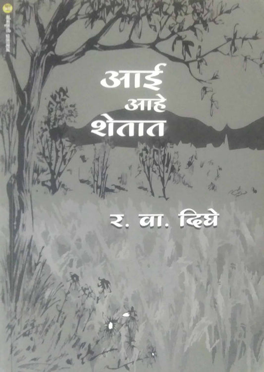 AI AHE SHETAT by DIGHE R.V.