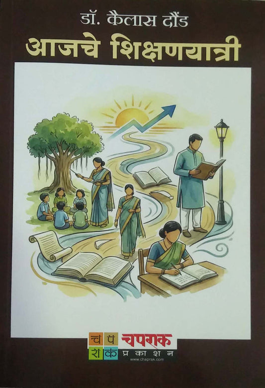 AJACHE SHIKSHANAYATRI by DAUND KAILAS