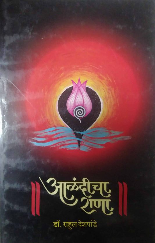 ALANDICHA RANA  by DESHAPANDE RAHUL