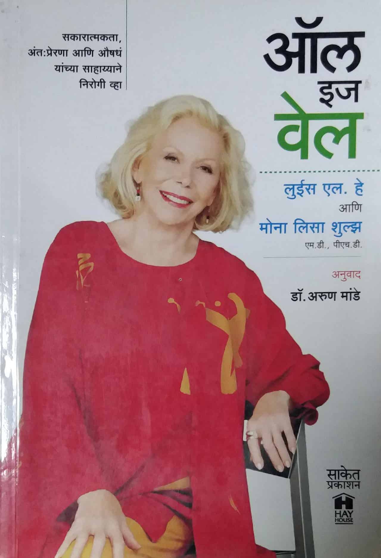 ALL IS WELL by LOUISE L. MANDE ARUN