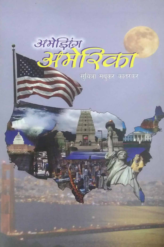 AMAZING AMERICA  by KATARAKAR SUCHITRA