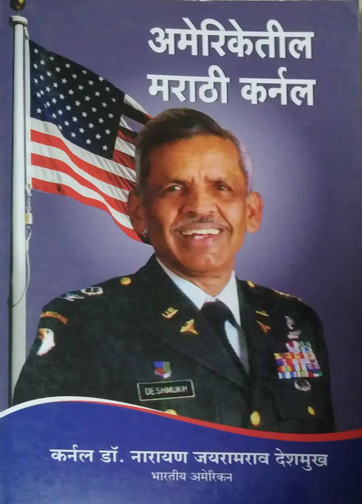 AMERIKETIL MARATHI KARNAL  by DESHAMUKH NARAYAN