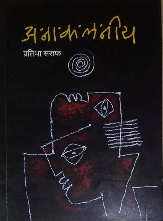 Anakalaniy by SARAF PRATIBHA