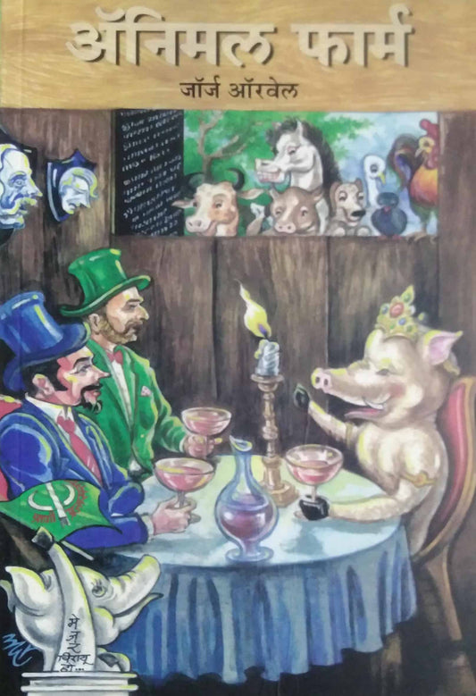 ANIMAL FARM  by LAGU SHRIKANT
