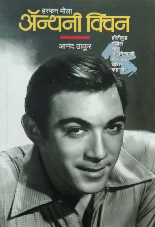 ANTHONY QUEEN  by THAKUR ANAND
