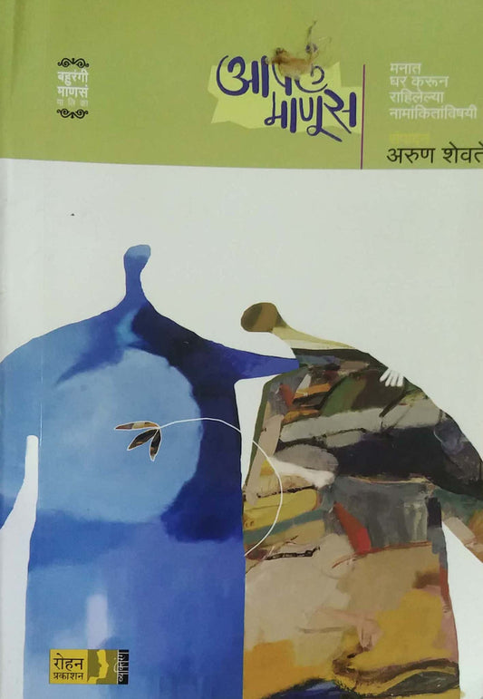 Apal Manus  by SHEVATE ARUN