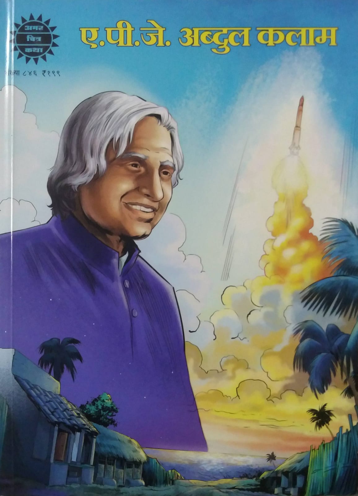 ACK - A P J Abdul Kalam by PAI ANANT