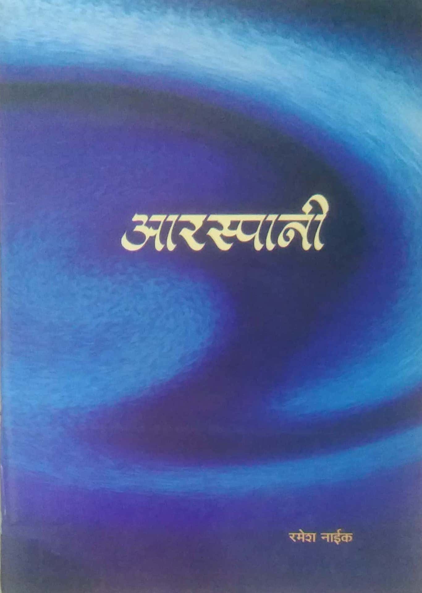 ARASPANI by NAIK RAMESH