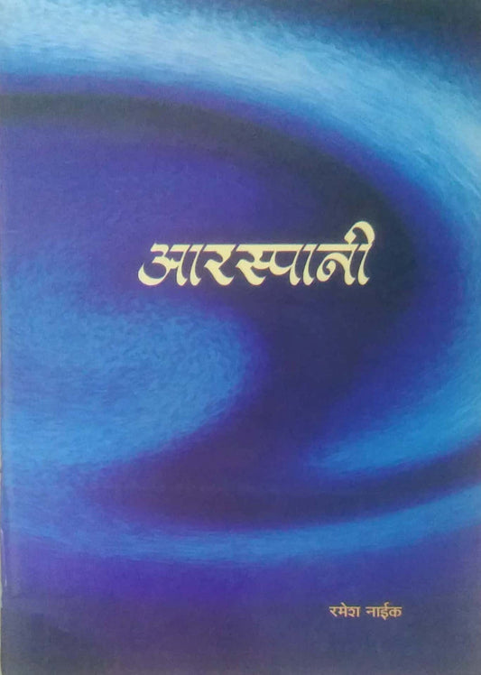 ARASPANI by NAIK RAMESH