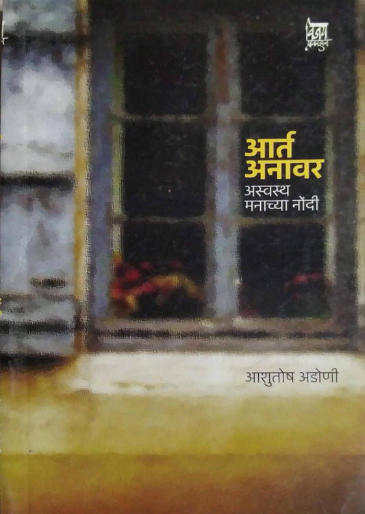 ART ANAVAR  by ADONI ASHUTOSH