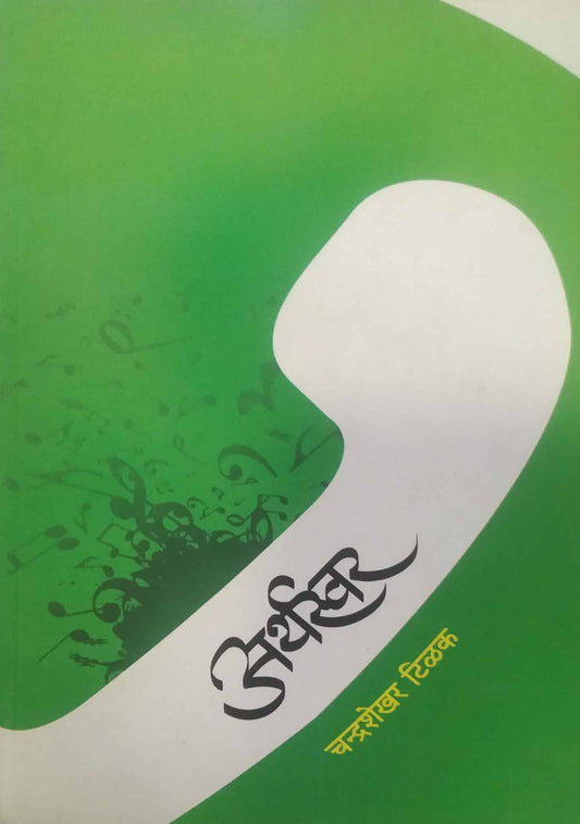 ARTHASWAR  by TILAK CHANDRASHEKHAR