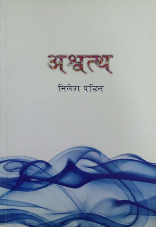 ASHVATHA  by PANDIT NILESH
