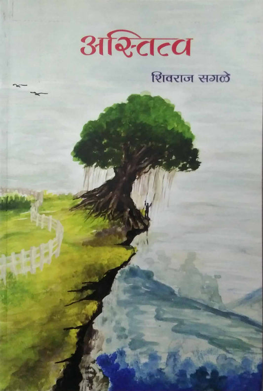 ASTITVA  by SAGALE SHIVARAJ