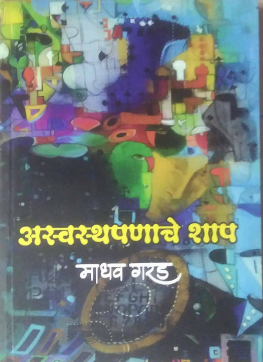 ASWASTHAPANACHE SHAP by GARAD MADHAV