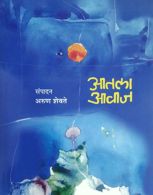ATALA AVAJ  by SHEVATE ARUN