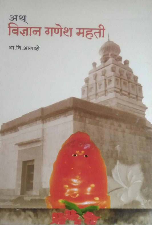 ATHA SHRI GANESH MAHATI  by AGASHE B V,PADALKAR KISANRAO