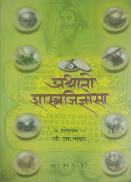 ATHATO SHASTRAJIDNYASA  by BODAS UMA