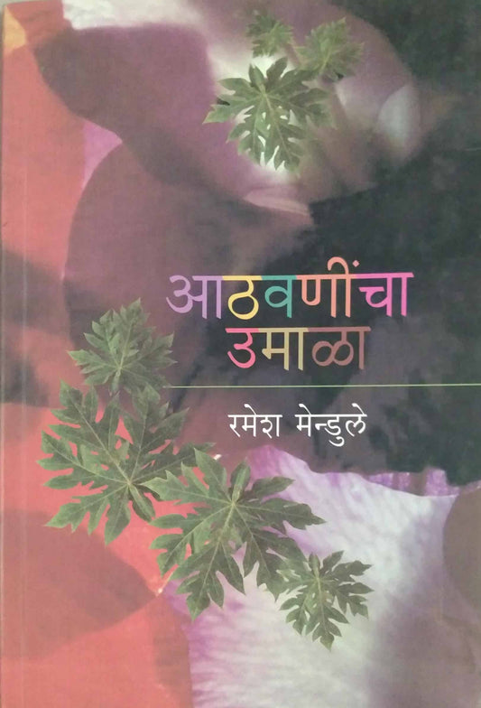Athavanicha Umala By Mendule Ramesh