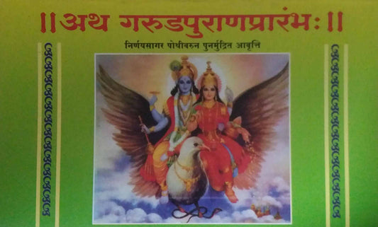 ATH GARUDAPURANAPRARAMBH  by PHADAKE GURUJI
