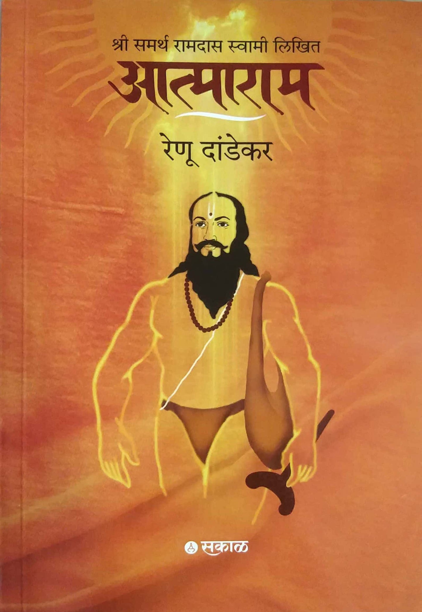 Atmaram ( shri samarth Ramdas Swami likhit) by DANDEKAR RENU