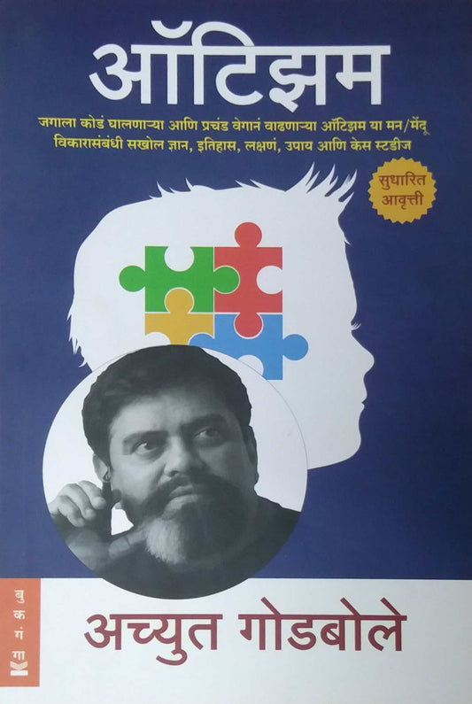 Autism by GODABOLE ACHYUT