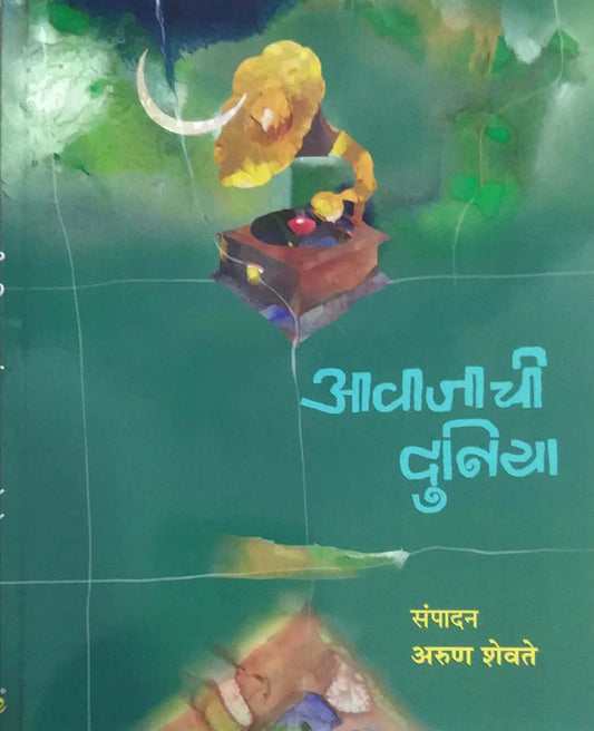 AVAJACHI DUNIYA  by SHEVATE ARUN