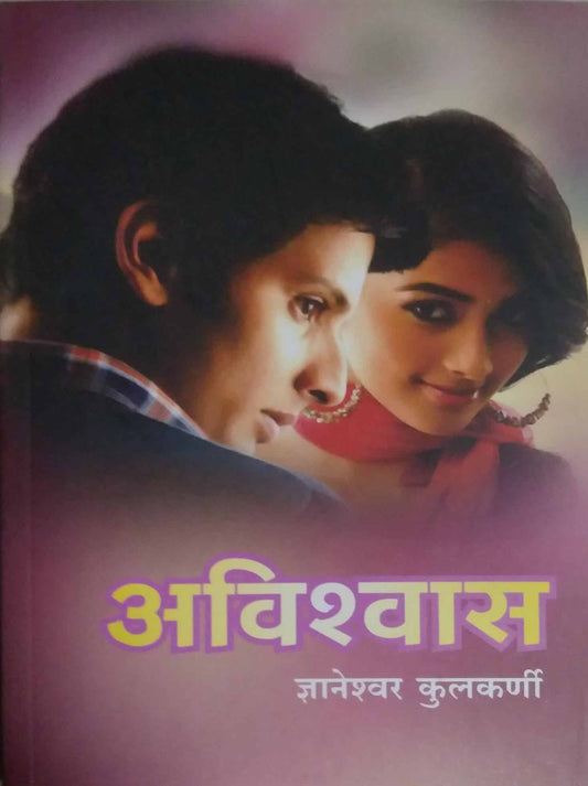 AVISHVAS  by KULAKARNI DNYANESHWAR