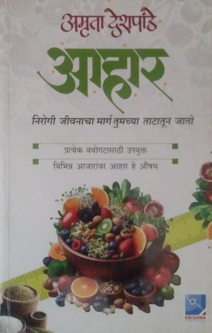 Ahar  by DESHAPANDE AMRUTA