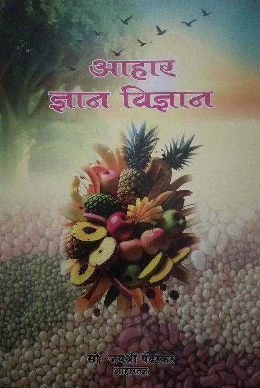 AAHAR, DNYAN VIDNYAN by PENDHARAKAR JAYASHRI