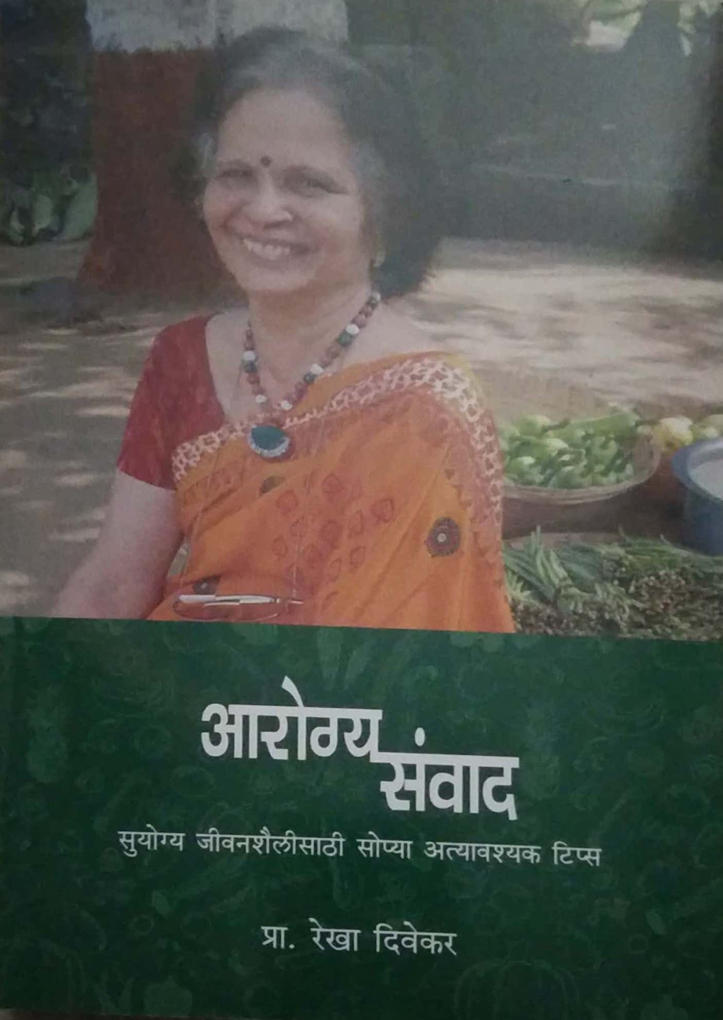 AAROGYA SAMVAD by DIVEKAR REKHA