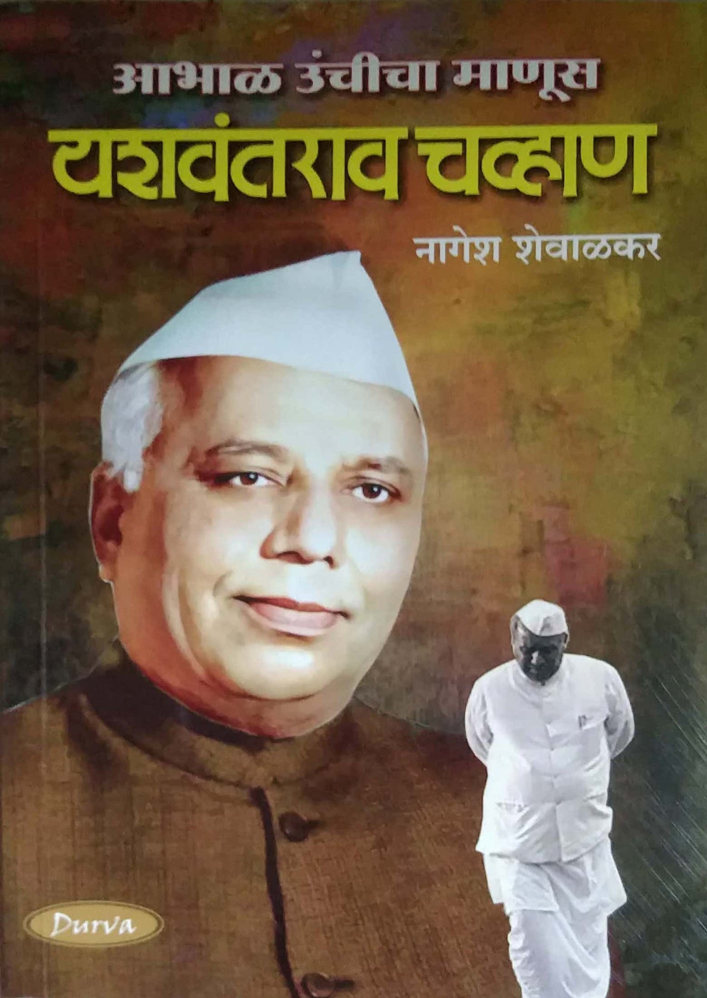 ABHAL UNCHICHA MANUS YASHAVANTARAV CHAVAN by SHEVALAKAR NAGESH