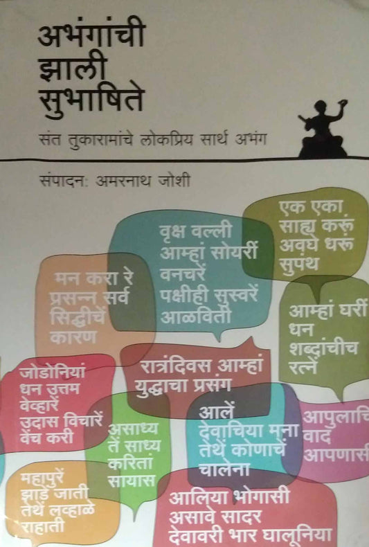 ABHANGACHI ZALI SUBHASHITE  by JOSHI AMARANATH