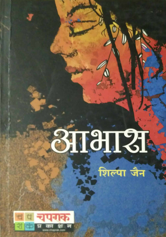 Abhas by JAIN SHILPA